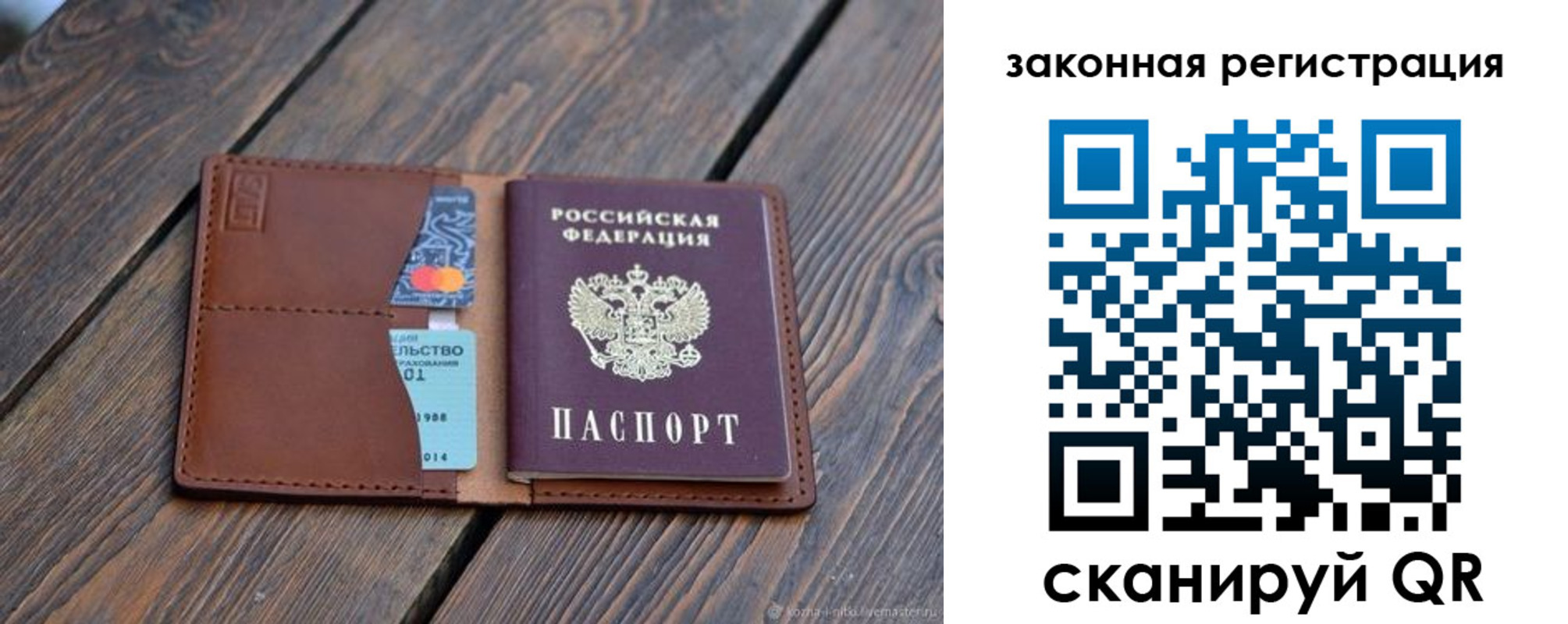 прописка для работы в Бахчисарае