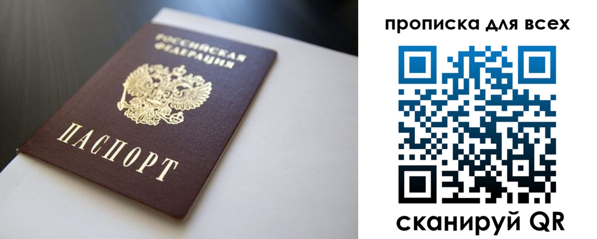 прописка в квартире в Бахчисарае